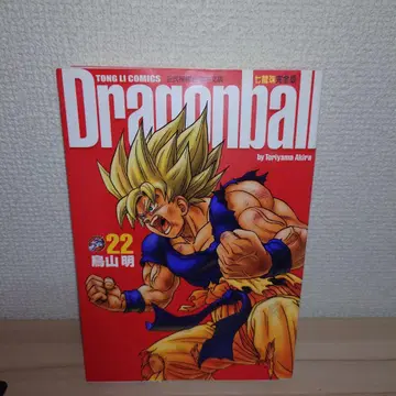 레어 드래곤볼 : 완전판 22 중국어판