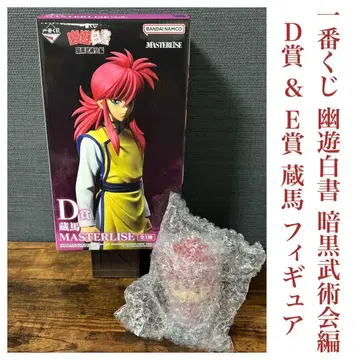 제일복권 유유백서 암흑무술회편 D상 & E상 쿠라마 피규어