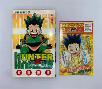 초판 HUNTER x HUNTER 1권 헌터헌터 코믹스 뉴스