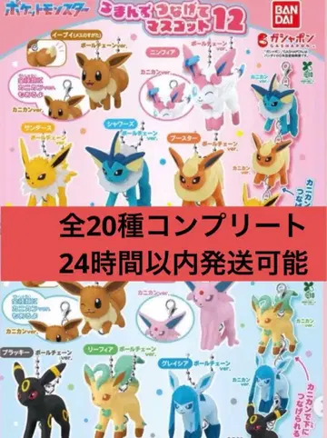 포켓몬 집어서 이어붙이는 마스코트 12 13 전 20종 컴플리트 세트