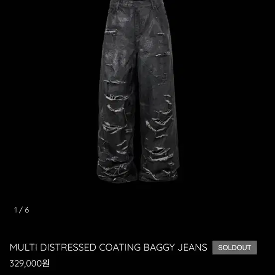 AMOMNTANCE CLUB MULTI DISTRESSED COATING BAGGY #에모스탠스클럽 on