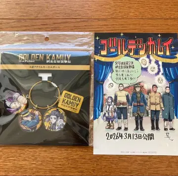 영화 골든 카무이 아바시리 감옥 습격편 4연 아크릴 키링 입장객 특전