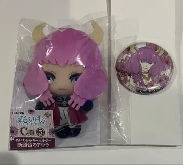 장송의 프리렌 단두대의 아우라 봉제 인형 캔뱃지 2세트