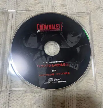 드라마 CD 크리미날레 마피아들의 안식일 3 네로 카라 특전 CD