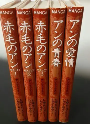 빨간 머리 앤 이가라시 유미코 전권 5권 Part 1 ~ 앤의 애정