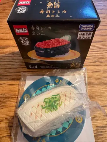 스시 토미카 그 두 번째 구운 오징어 타카라토미