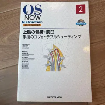 상지 골절 및 탈구: 시술의 요령 & 트러블 슈팅 DVD 포함