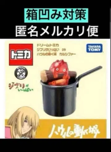 드림 토미카 하울의 움직이는 성 카르시파 퍼 지브리