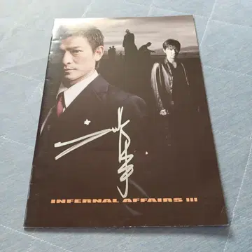 인퍼널 어페어 앤디 라우 친필 사인 팜플렛