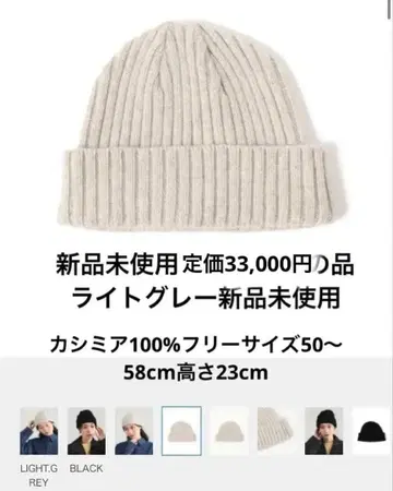 캐시미어 100% 니트 모자 <키지마 타카유키>