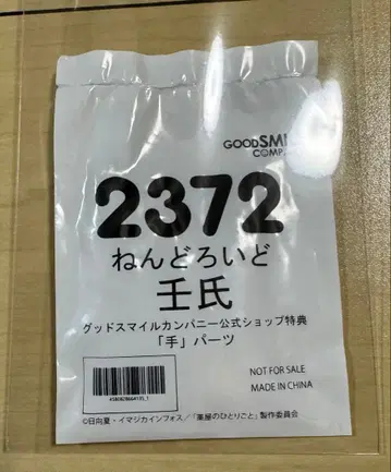 넨도로이드 (진씨) 구스마 구매 혜택 손 파츠