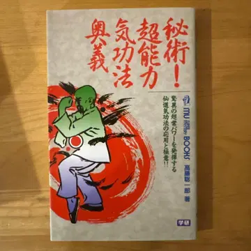 비술! 초능력 기공법 오의