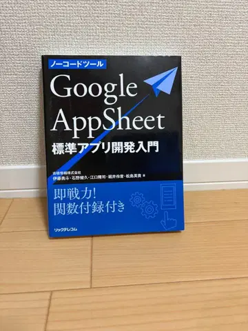 노코드 툴 Google AppSheet 표준 앱 개발 입문