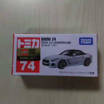 토미카 BMW Z4 1/61 스케일