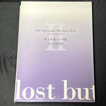 Fate/stay night [Heaven's Feel] II 콘티집