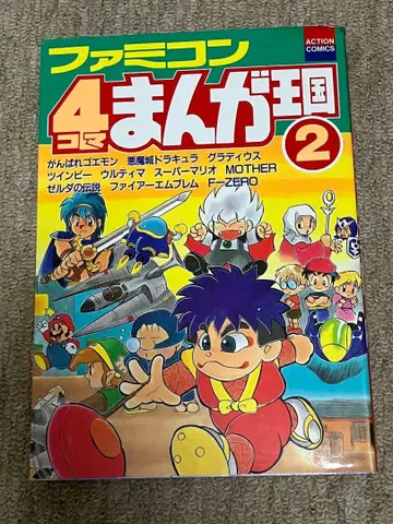 패미컴 4컷 만화 왕국 2