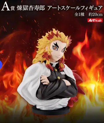 귀멸의 칼날 제일복권 마음을 불태워라 A상 렌고쿠 쿄쥬로 피규어