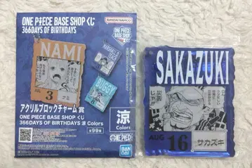 원피스 베이스샵 복권 사카즈키