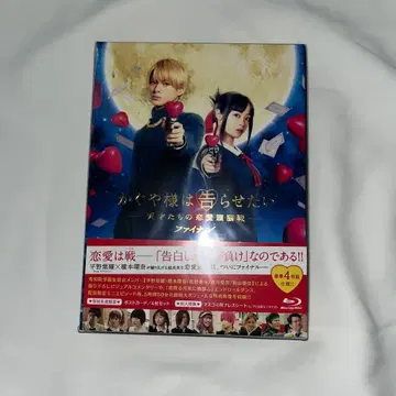 카구야 님은 고백받고 싶어 파이널 BluRay 럭셔리판