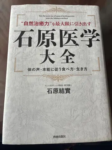 이시하라 의학 대전