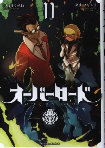 KADOKAWA 카도카와 코믹스 A 미야마 후긴 !!) 오버로드 11
