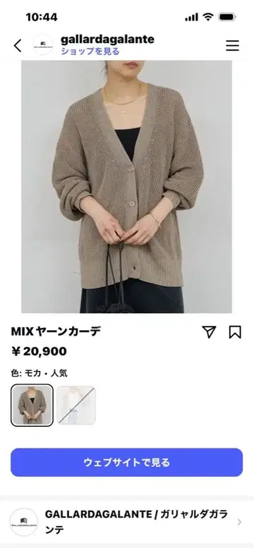 MIX얀 가디건 모카색