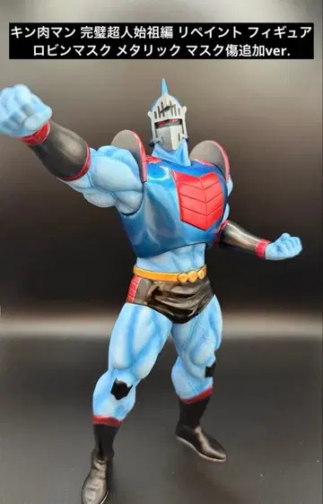 근육맨 리페인트 피규어 로빈 마스크 마스크 흠집 있음 ver.