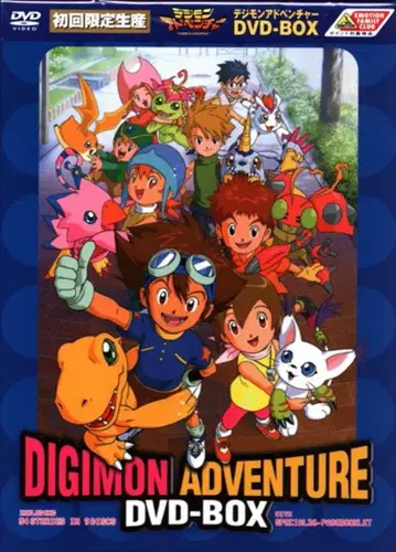애니메이션 DVD 오류판/초회판) 디지몬 어드벤처 DVD-BOX