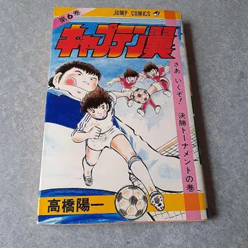 [ 초판 ] 캡틴 츠바사 제6권 타카하시 요이치