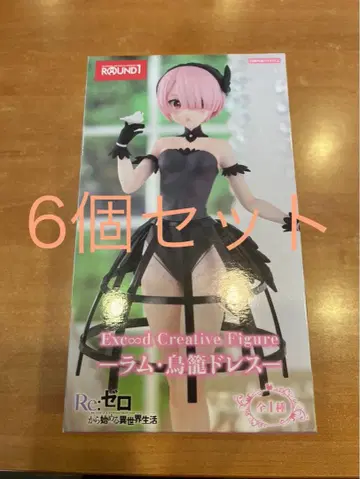 Exceed Creative Figure 라무 블랙 드레스 6개 세트