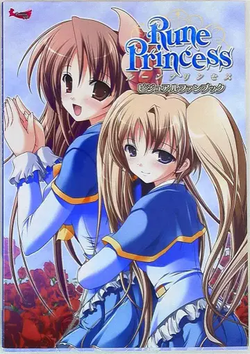 엔터브레인 마법 같은 큐트 루운 프린세스 비주얼 팬북 무크