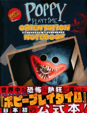 이스프레스 포피 플레이타임 공식 스토리북 (오비 포함)