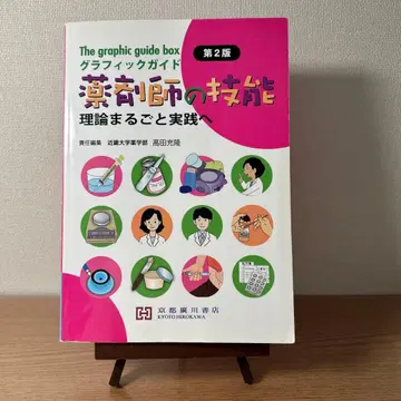 그래픽 가이드 약사의 기술