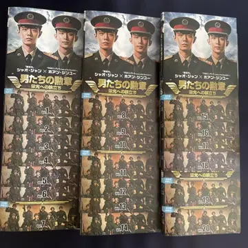 남자들의 훈장 ~영광으로의 여정~ DVD / 중국 드라마 / 샤오잔