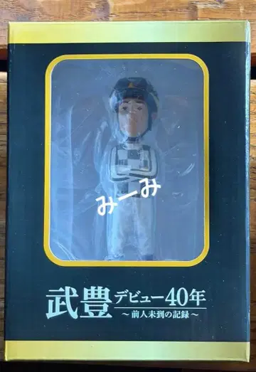 타케유타카전 도우듀스 보블헤드 일본 더비 타케유타카