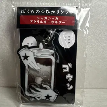 우리들의 빛 클럽 바스락 아크릴 키링