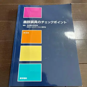 의지 보조기 체크 포인트