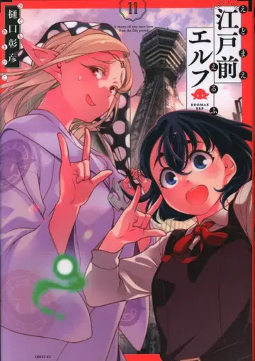 코단샤 매거진 엣지 KC 히구치 아키히코 !!) 에도마에 엘프 11