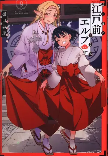 코단샤 매거진 엣지 KC 히구치 아키히코 !!) 에도마에 엘프 9