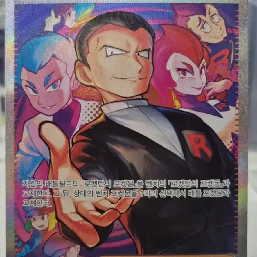 Pokemon Card Sleeves Team Rocket Giovanni sell on Bunjang Global Site.