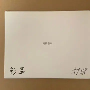 채연 타카하시 쿄지 1000부 한정판