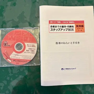 코구마회, 초등학생 수험 공작 합격까지의 치밀한 스텝업 박스 입시 실전편