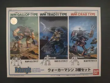 자붕글 워커 머신 3종 세트 1/144