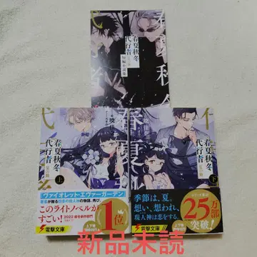 [ 새상품 미개봉 초판 ] 사계절 대행자 여름의 춤 멜론북스 소책자 포함