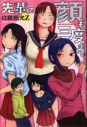 하쿠센샤 이치하라 히카리 Z 선배의 얼굴도 세 번까지