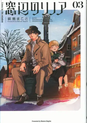 KADOKAWA 청기사 코믹스 하기노 마코토 창가의 리노아 3