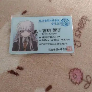 단간론파 난자타운 콜라보 한정판 키리기리 쿄코 학생증