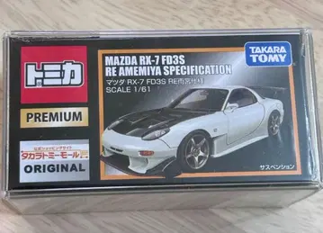 토미카 프리미엄 RE아메미야 타카라토미몰