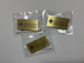 역전재판 메모리 오브 검사 나유타 명찰풍 캔뱃지 3개 세트