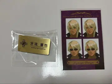 역전재판 메모리 오브 검사 가류 쿄야 세트